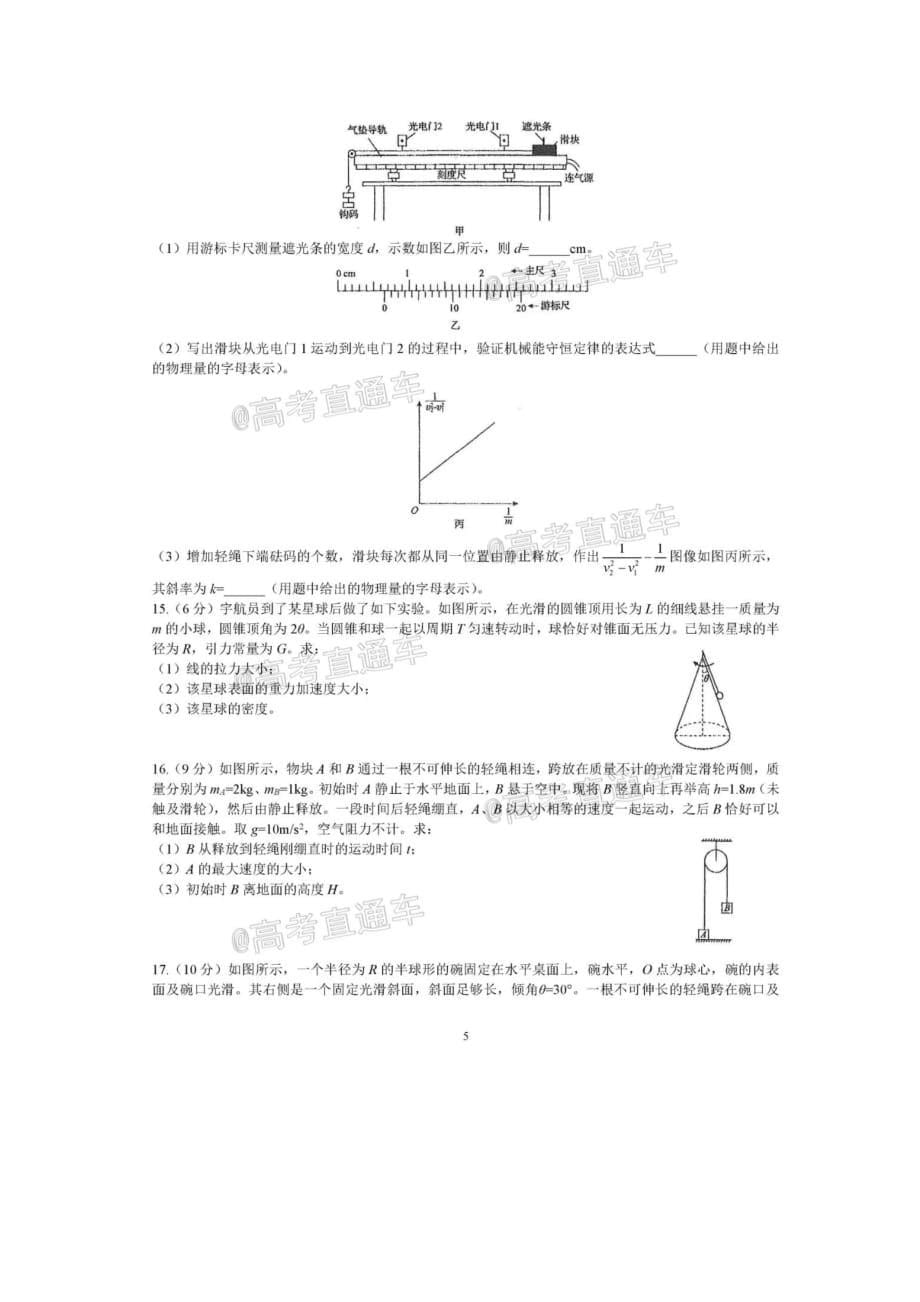 河北省衡水中学2021届高三上学期第二次调研考试 物理试题附答案_第5页