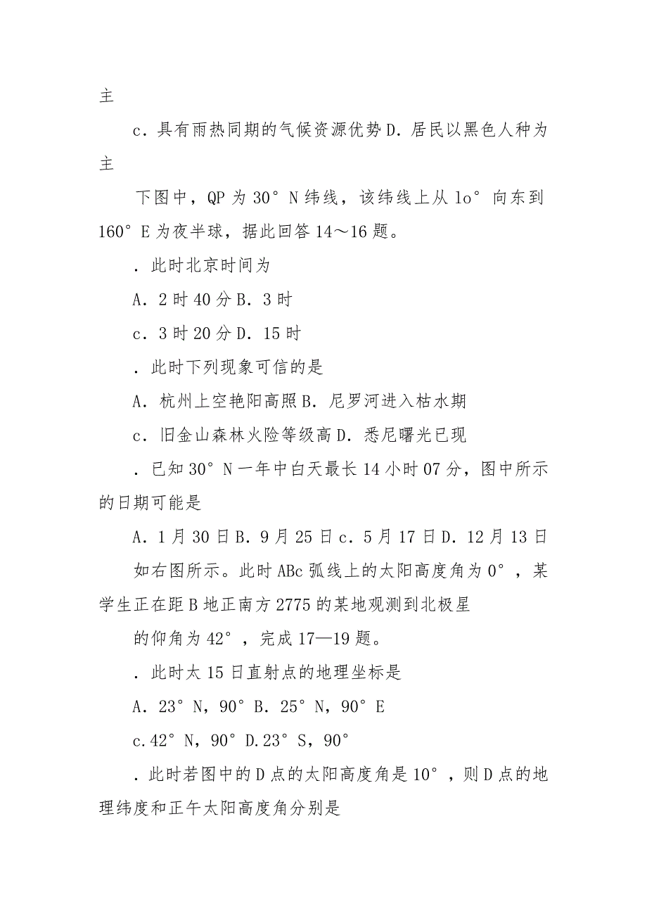 天津耀华中学20XX一20XX届高三年级文科月考地理_第4页