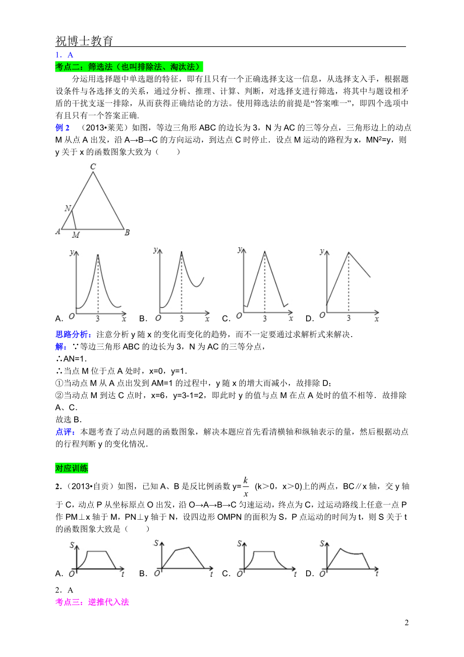 2016中考数学第二轮复习专题(10个专题)_第2页