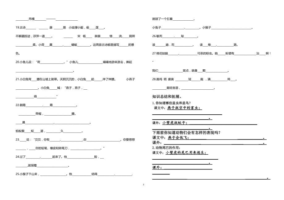 (完整版)部编版一年级语文下册期末复习资料_第5页