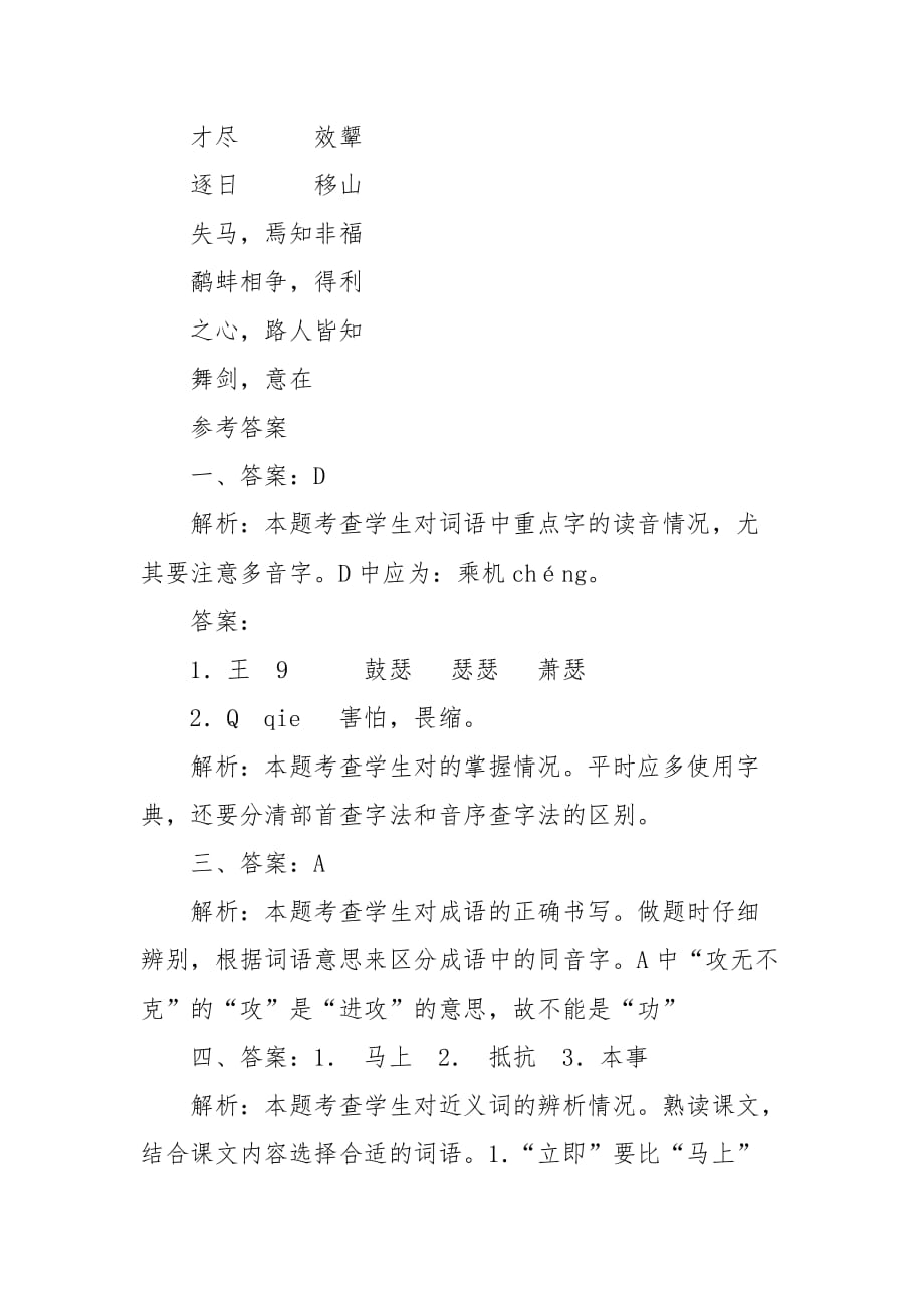 人教版小学五年级（上）语文将相和同步练习（含答案）_第4页