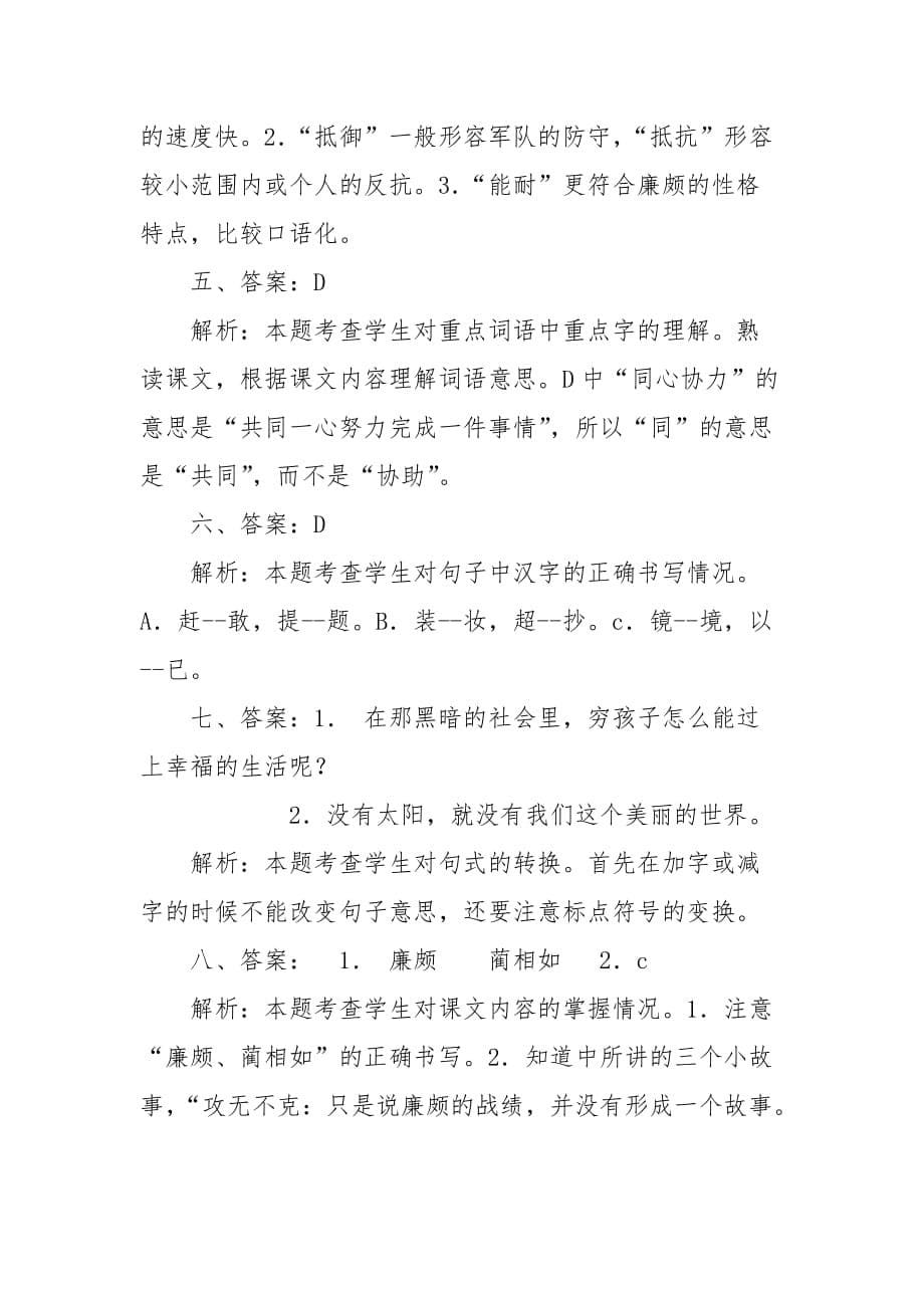 人教版小学五年级（上）语文将相和同步练习（含答案）_第5页