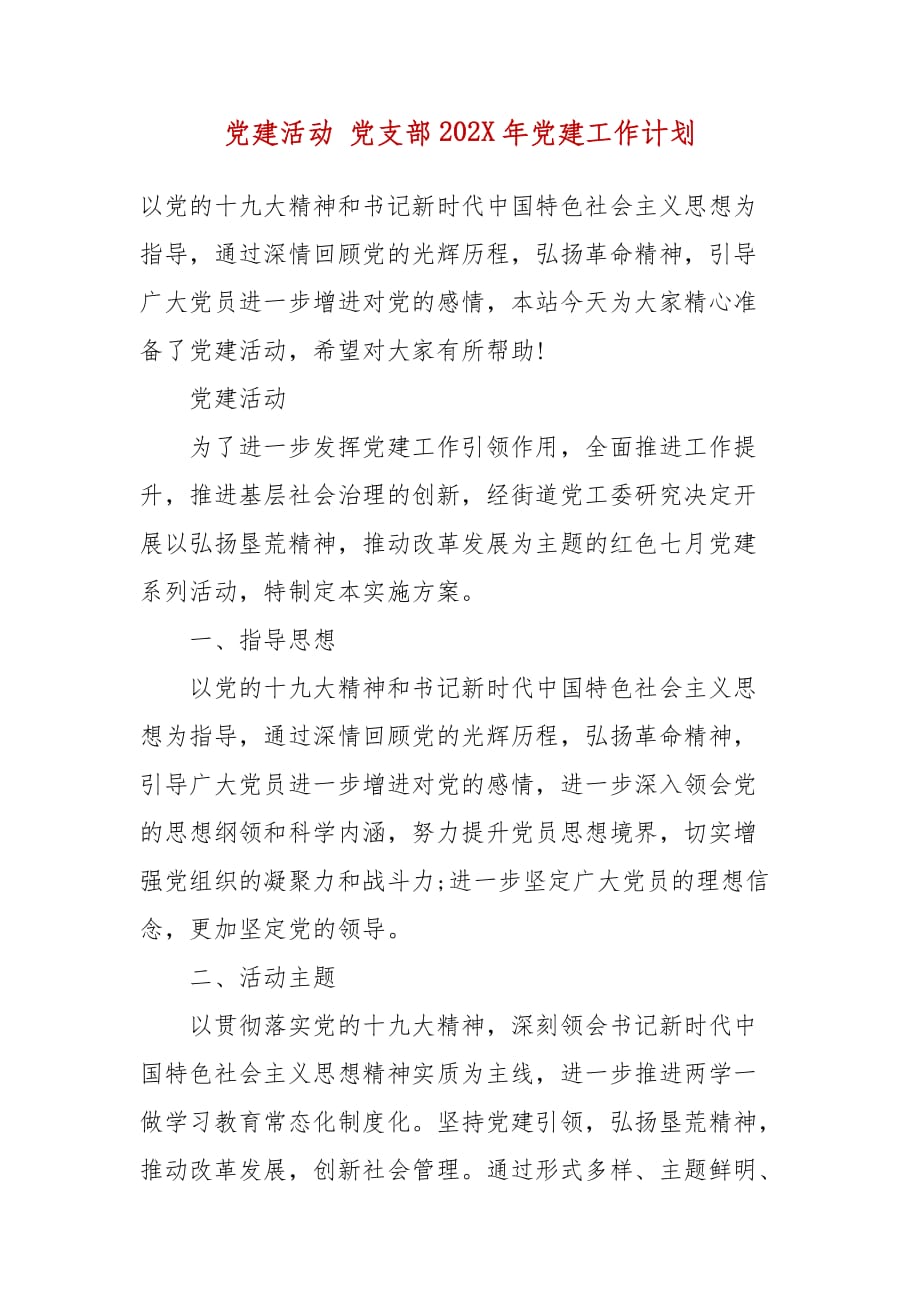 党建活动 党支部202X年党建工作计划_第2页