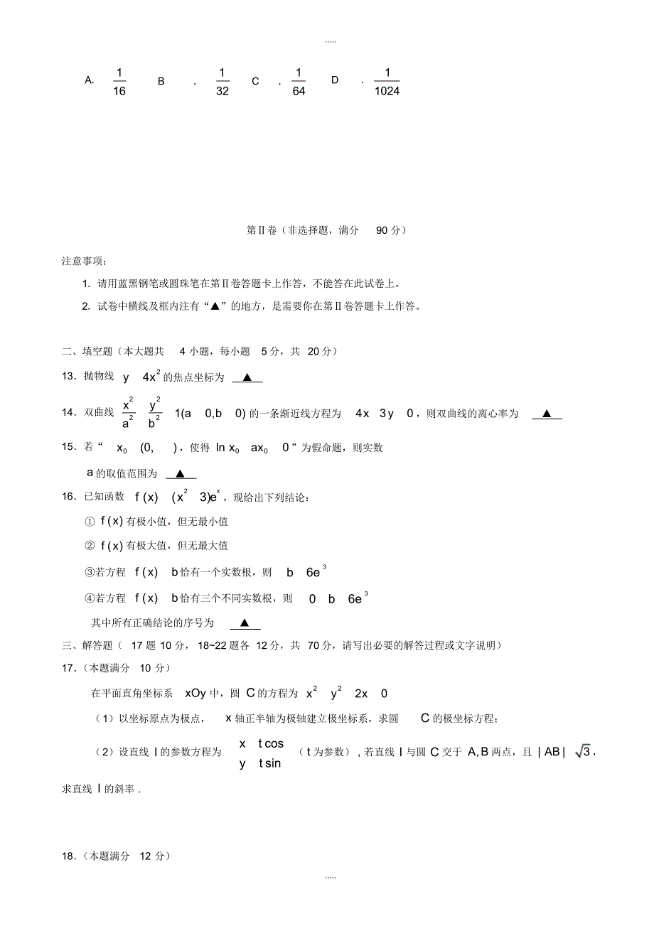 【部编】精编遂宁市高二下期末考试数学试题(文)有答案_第3页