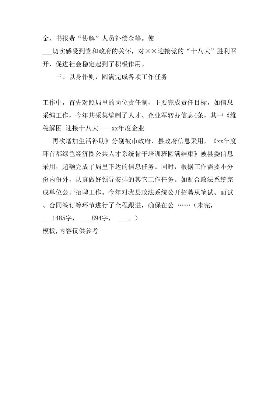 机关事业管理股股长述职报告_第2页