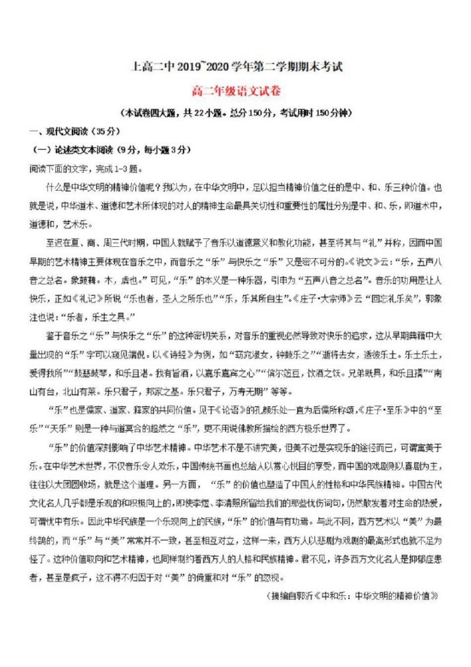 【部编】江西省宜春市2019-2020学年高二语文下学期期末考试试题[含答案]_第1页