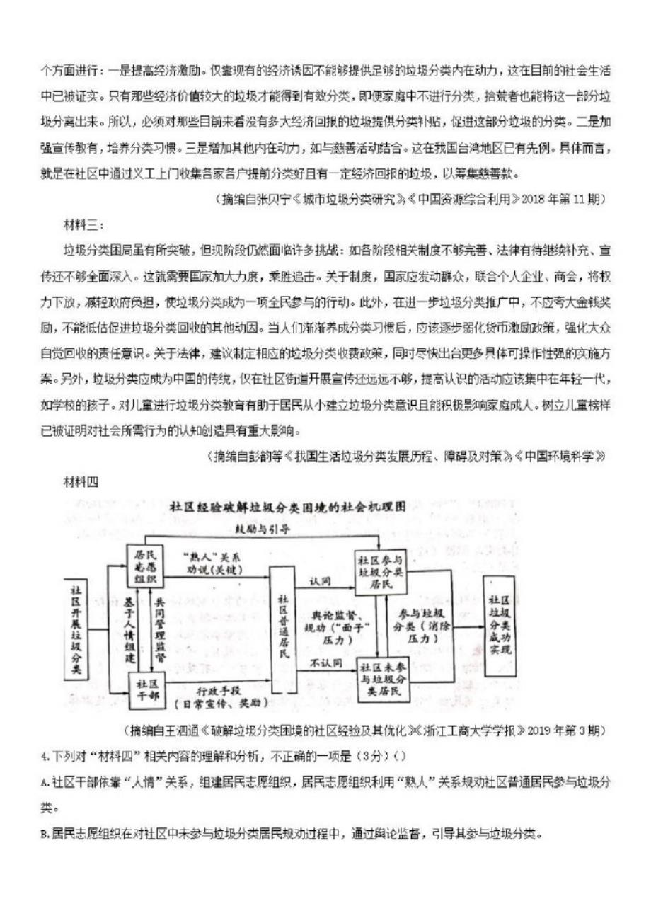 【部编】江西省宜春市2019-2020学年高二语文下学期期末考试试题[含答案]_第3页