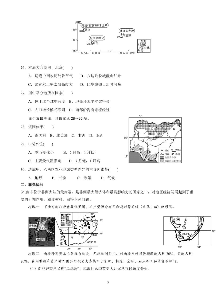 2020届高考地理一轮复习区域地理同步训练（一）世界地理概论_第5页