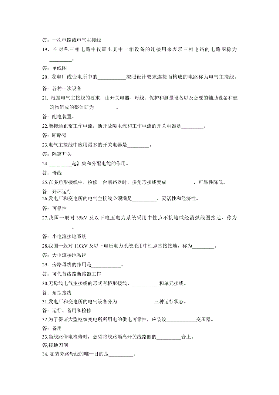 《发电厂电气部分》考试题库1_第2页