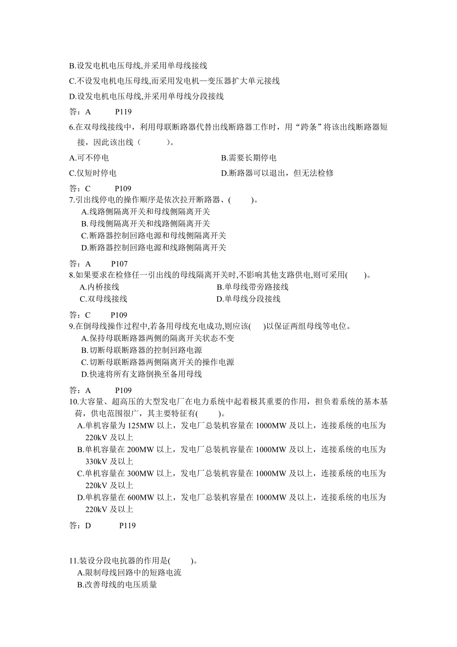 《发电厂电气部分》考试题库1_第4页