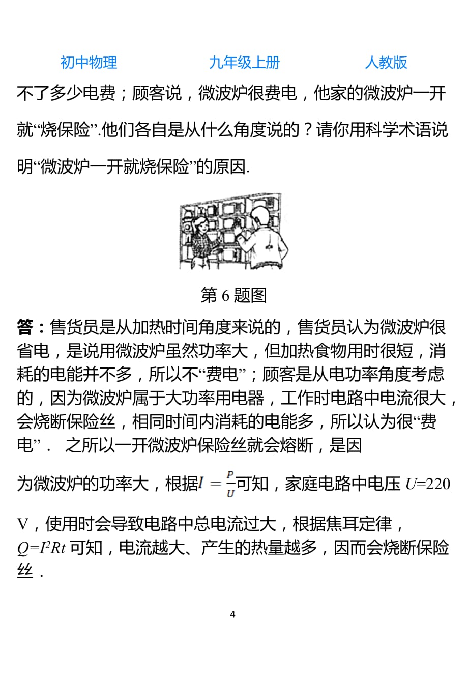 人教版初中物理九年级上册简答题练习_第4页