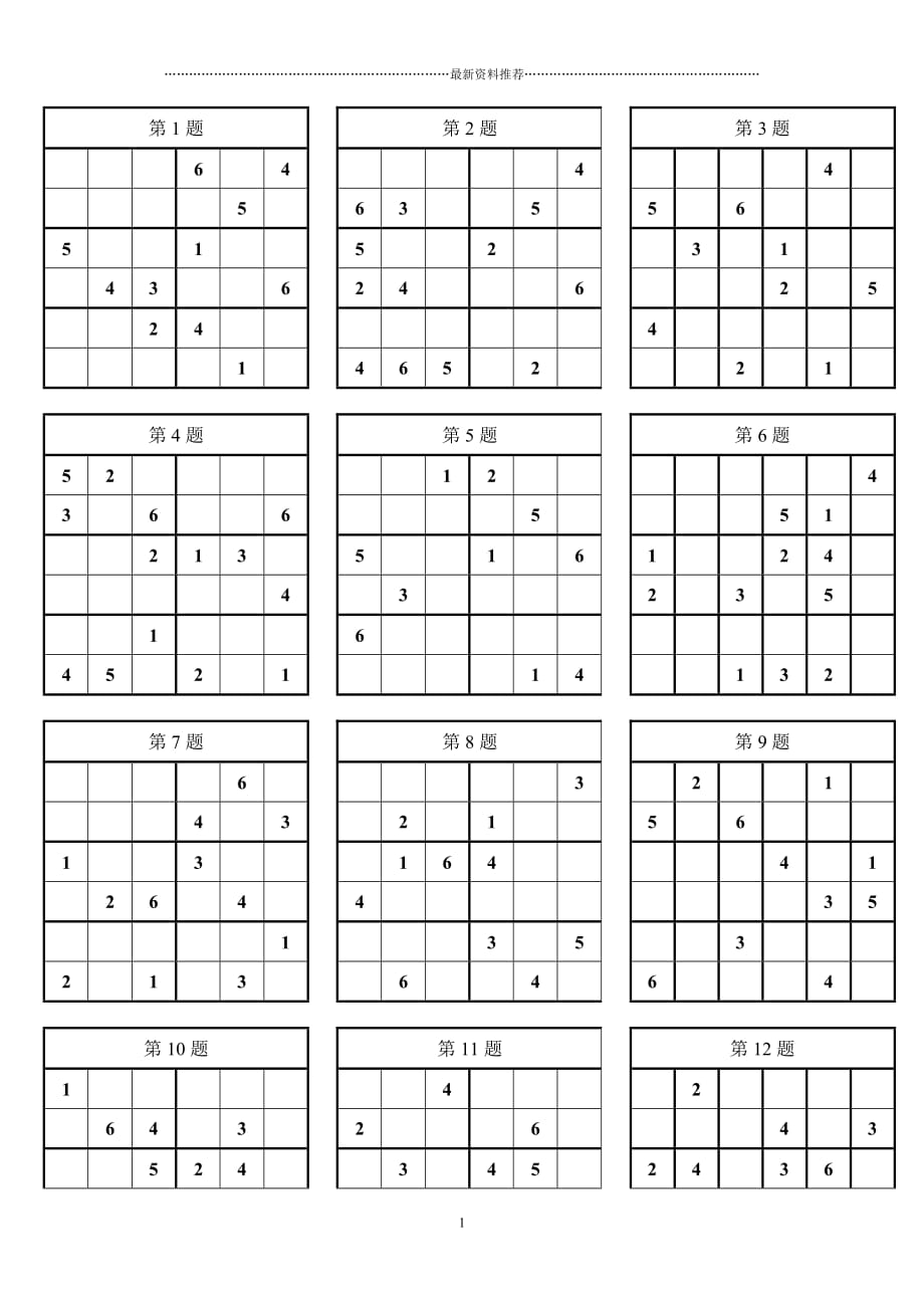 小学入门数独100题(简单)精编版_第1页