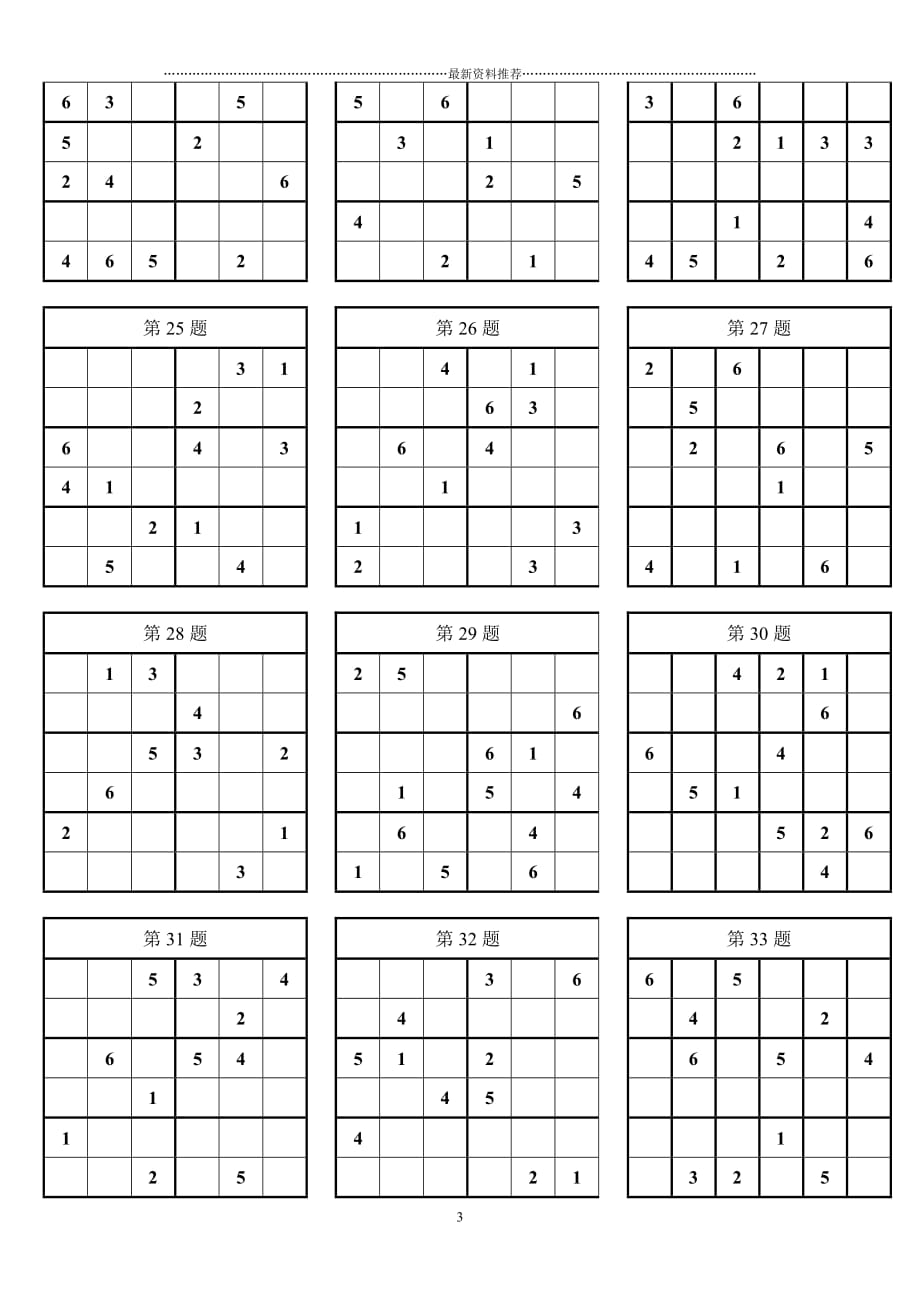 小学入门数独100题(简单)精编版_第3页