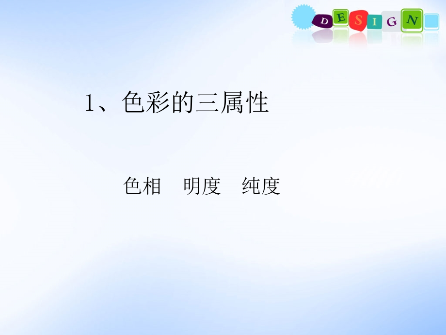 三大构成-色彩构成-色彩推移2教学内容PPT课件_第3页