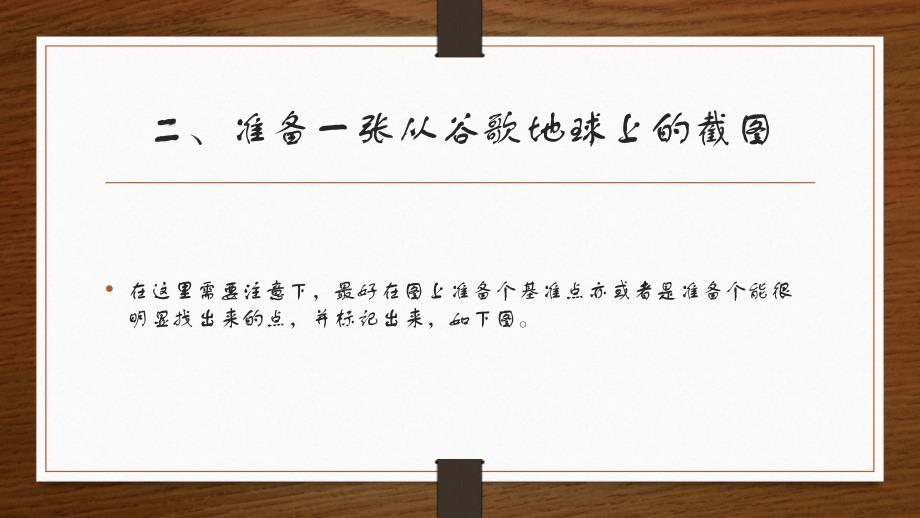 Google-earth与CAD网格布点的画法PPT课件_第3页