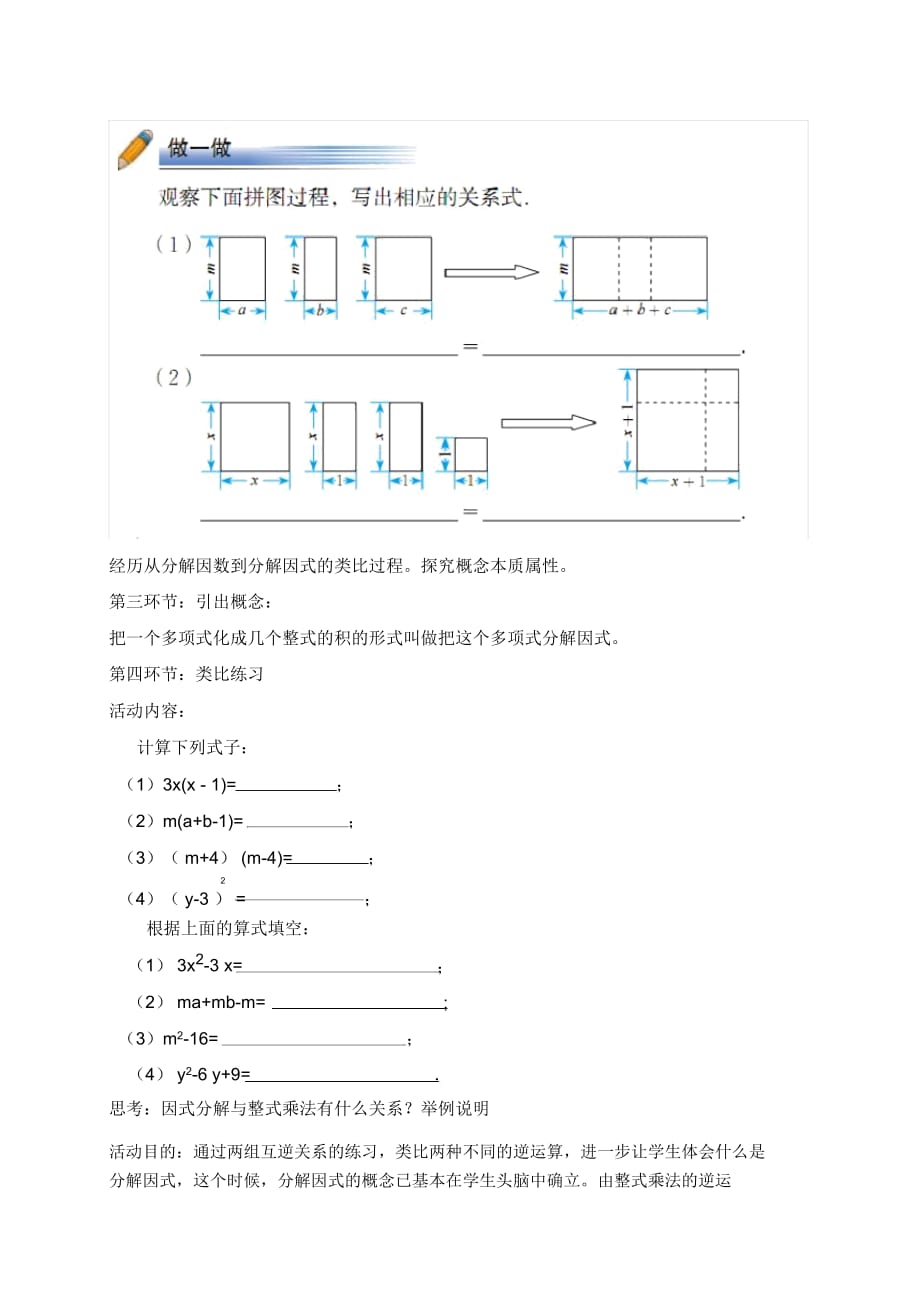 北师大版初二数学下册4.1因式分解教学设计_第4页