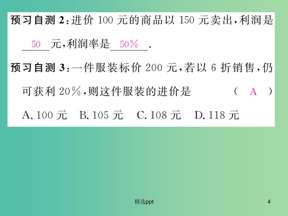 七年级数学上册 5.4 应用一元一次方程 打折销售课件 （新版）北师大版_第4页