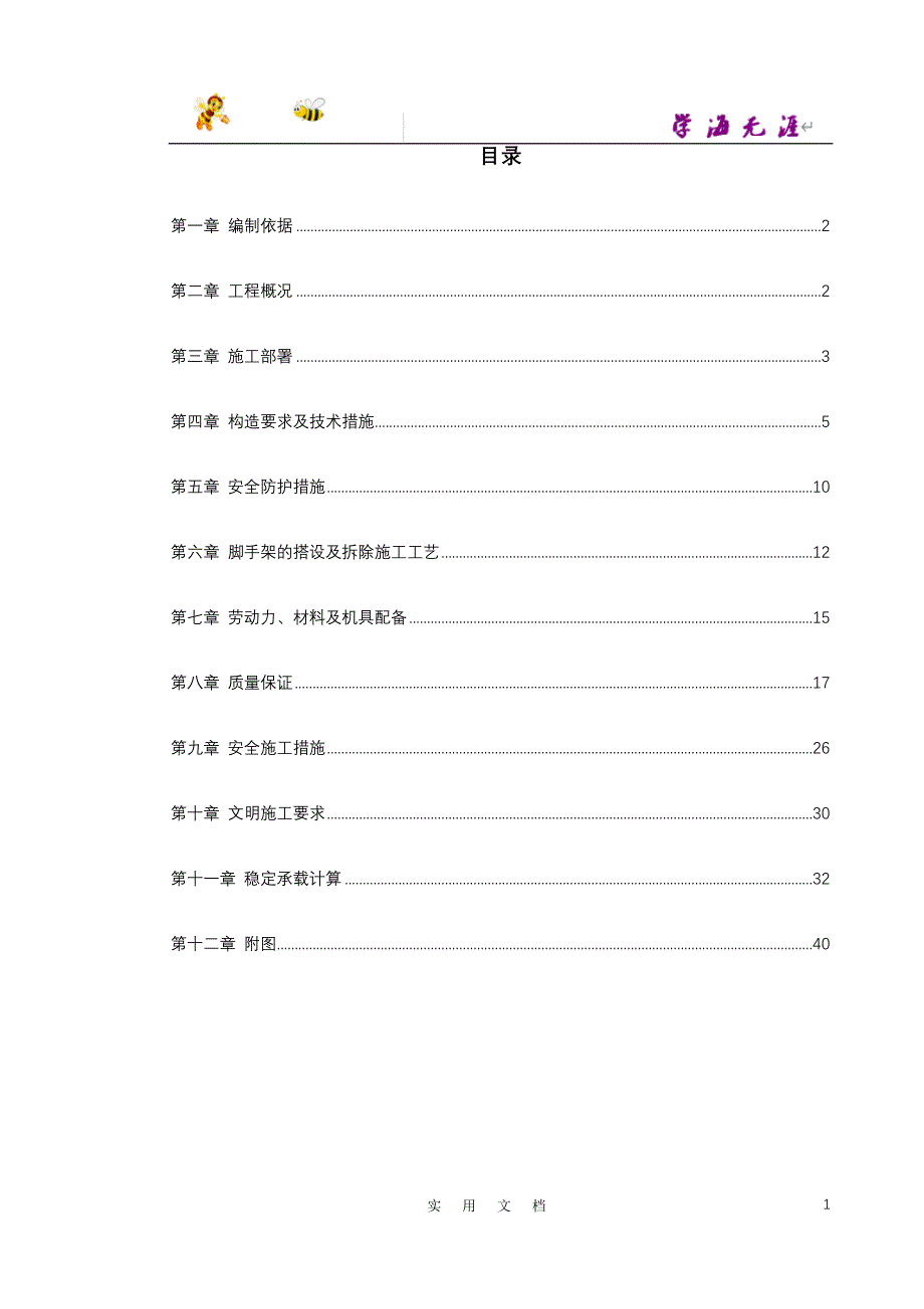 0089 首都师范大学大学生公寓9号楼脚手架工程施工方案_第1页