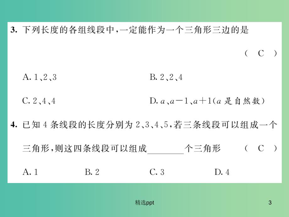 七年级数学下册 第9章 多边形达标测试题课件 （新版）华东师大版_第3页