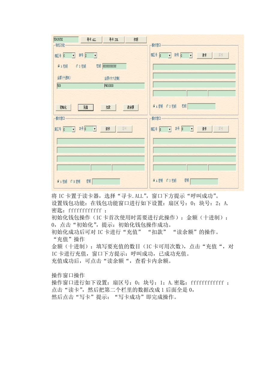 读写卡器演示软件-Misfare-std s50 操作说明_第2页