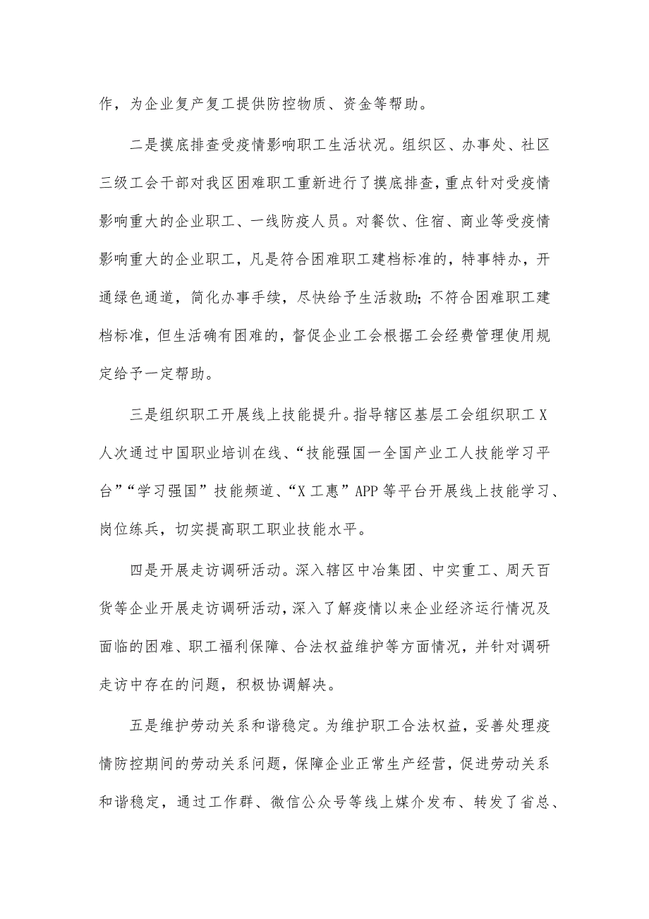 工会2020年述职报告工作总结_第3页