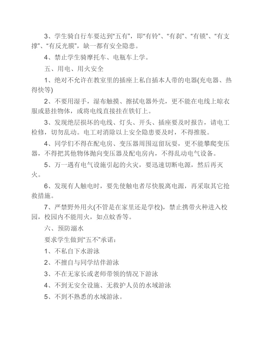 二年级开学第一课安全教育 教案_第3页