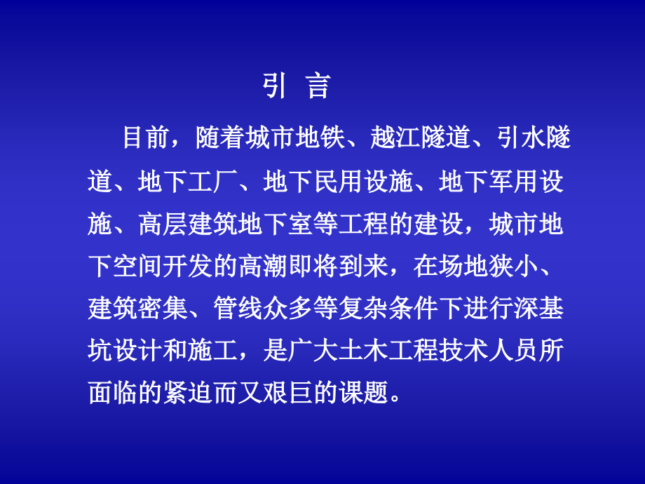 SMW工法设计施工与应用PPT课件_第2页