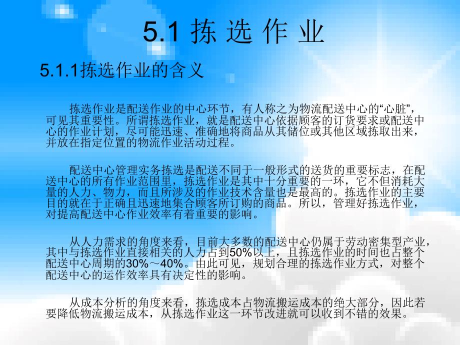 5.1拣选作业5.2拣货作业流程5.3拣选作业方式---习题与思考题PPT课件_第4页