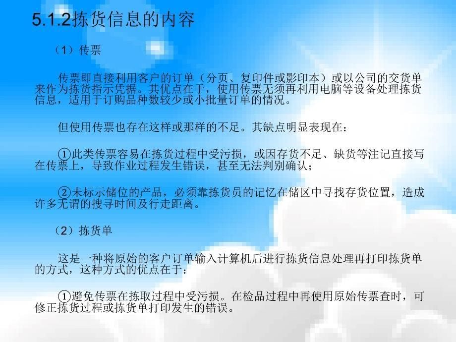 5.1拣选作业5.2拣货作业流程5.3拣选作业方式---习题与思考题PPT课件_第5页