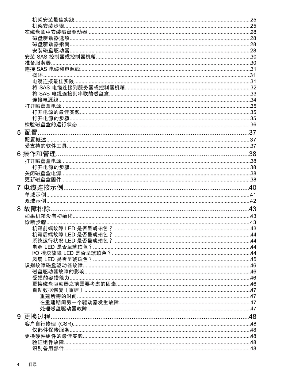 HPE D3600-D3700 磁盘盒用户指南_第4页