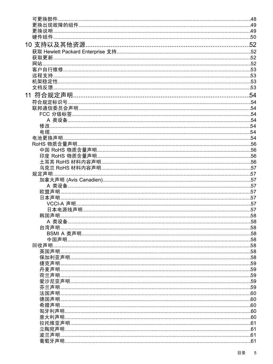 HPE D3600-D3700 磁盘盒用户指南_第5页