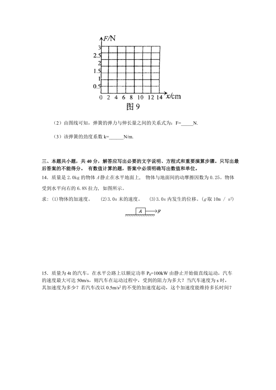 第一学期高一物理期末复习试卷_第3页