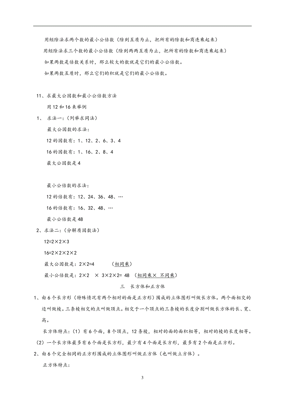 最新人教版年五年级下册数学知识点总结_第3页