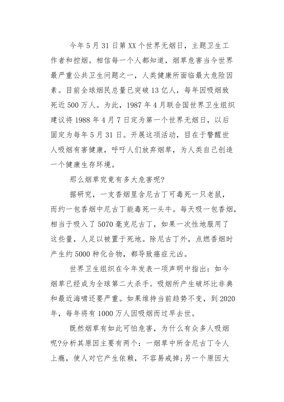 20XX世界无烟日主题班会发言稿_第3页