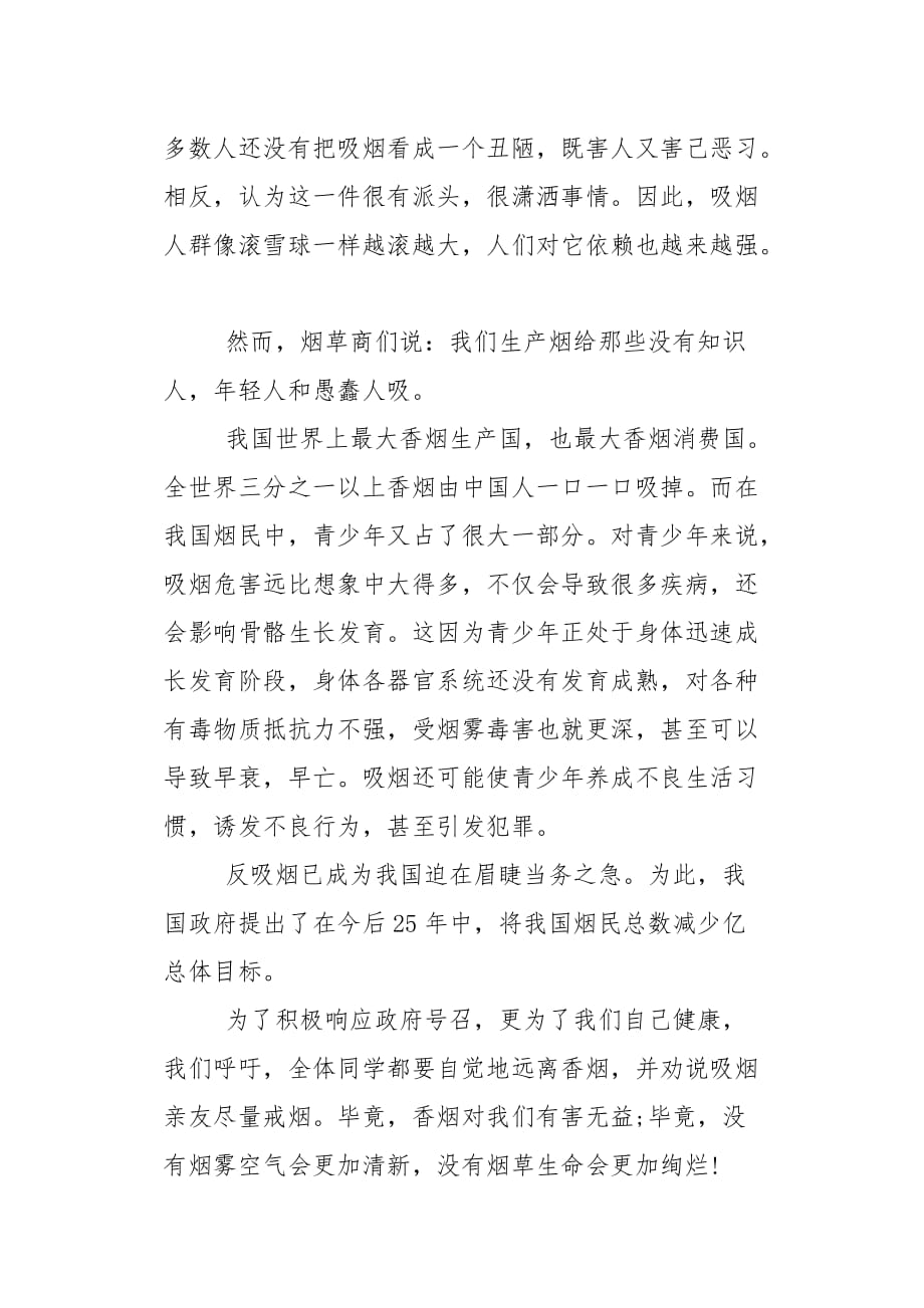 20XX世界无烟日主题班会发言稿_第4页