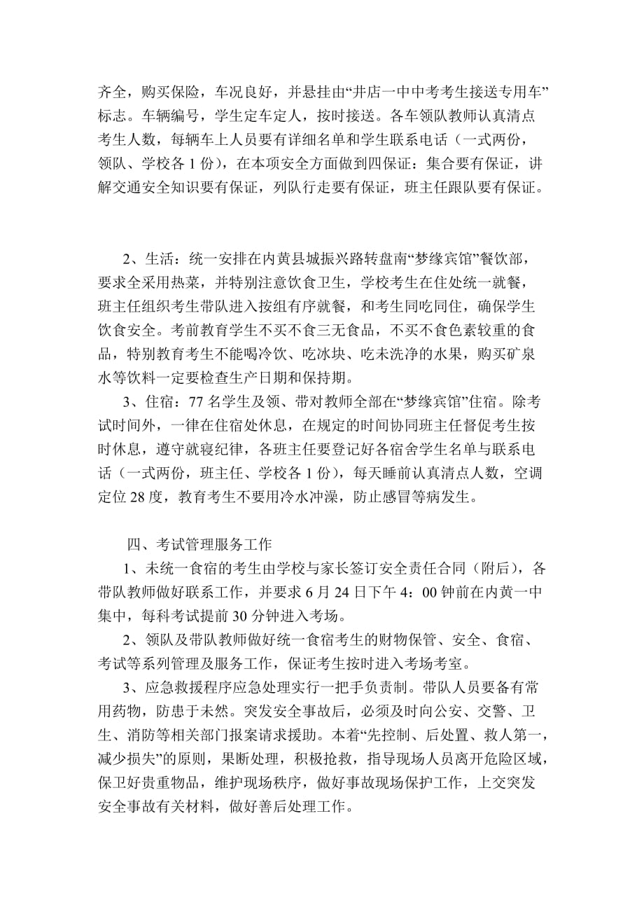 新中招考试安全应急预案_第2页