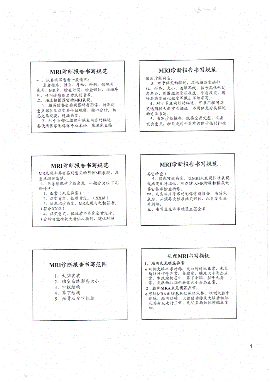 期末考试重点+题库 磁共振课件_第1页