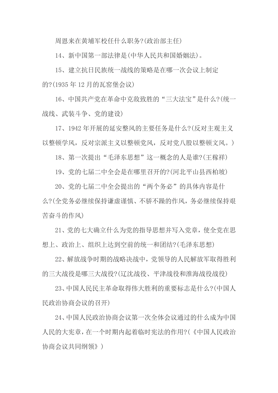 2021年“庆七一、学党史”知识竞赛复习题128题合编附全答案_第2页