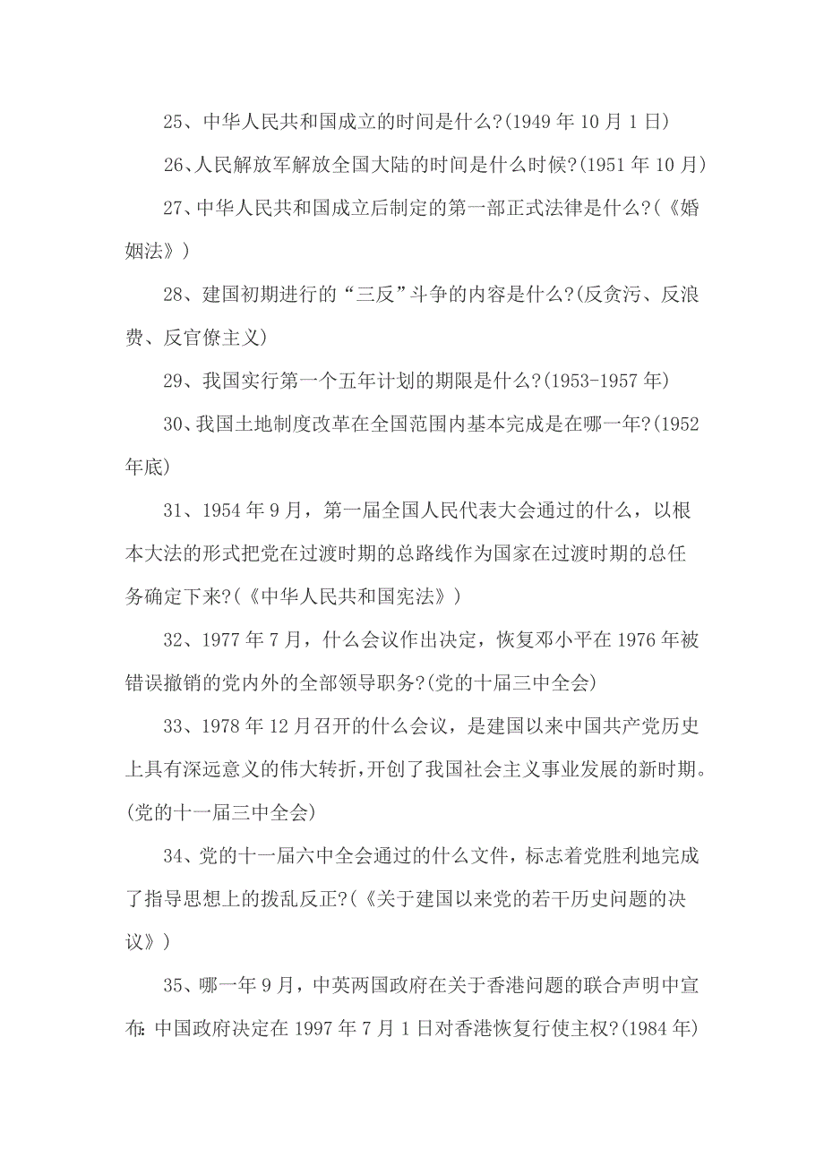 2021年“庆七一、学党史”知识竞赛复习题128题合编附全答案_第3页