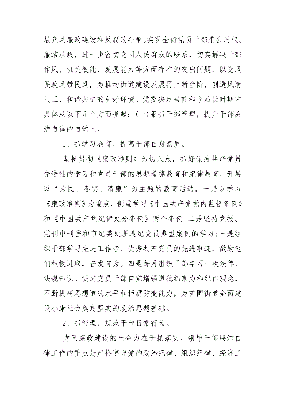 党风廉政建设存在问题及整改方案三_第2页