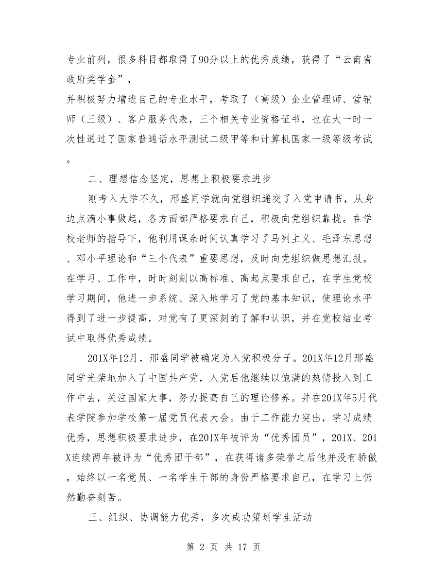 大学生年度人物评选事迹材料(完整版)_第2页