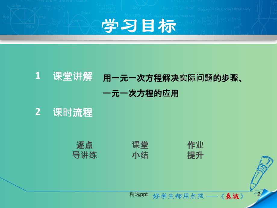 七年级数学上册 5.4.1 用一元一次方程解实际问题的一般步骤课件 （新版）浙教版_第2页