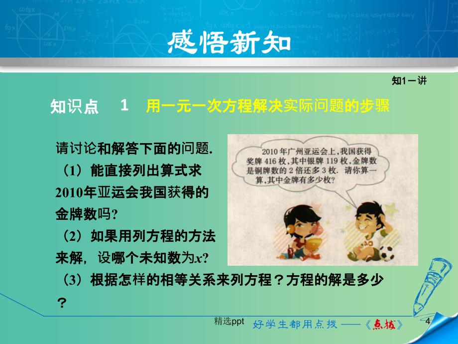 七年级数学上册 5.4.1 用一元一次方程解实际问题的一般步骤课件 （新版）浙教版_第4页