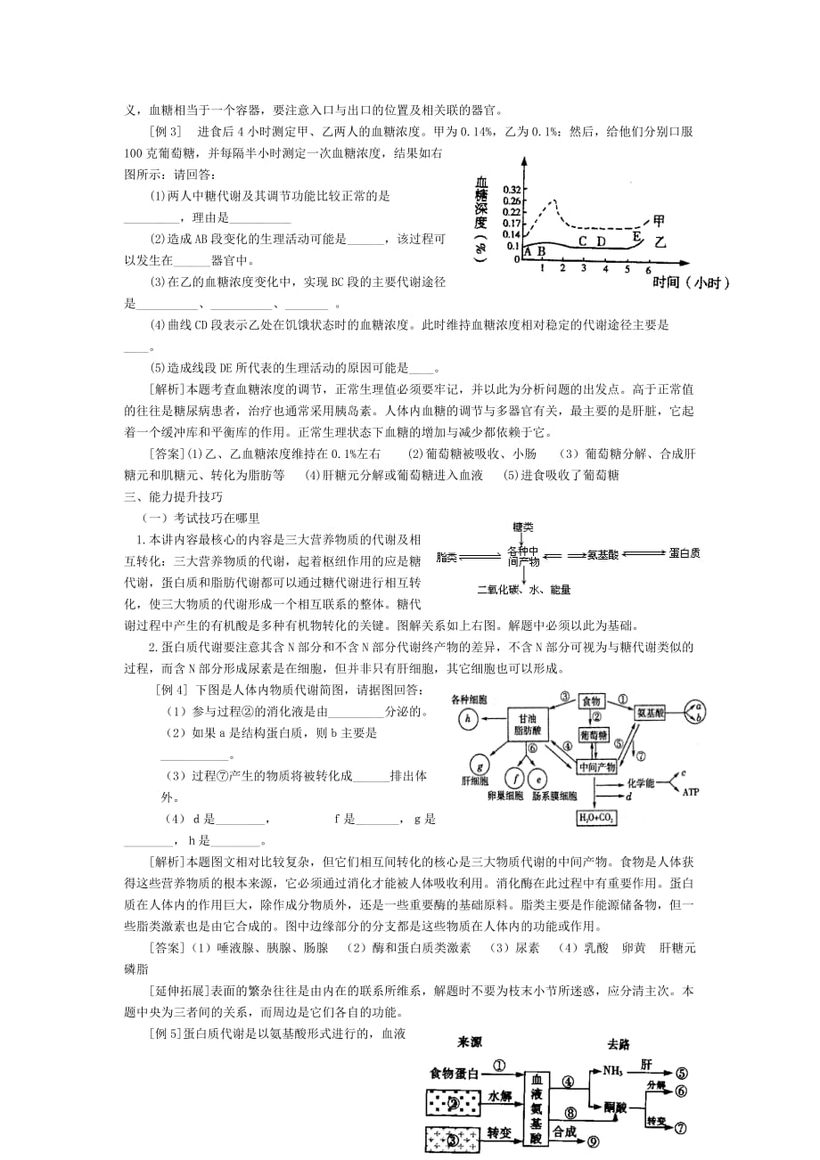 三大物质的代谢_第3页