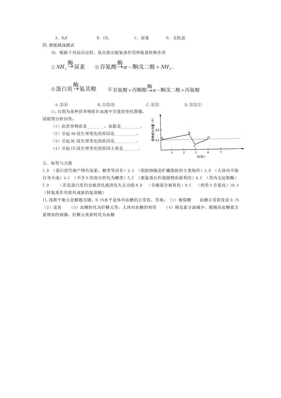 三大物质的代谢_第5页