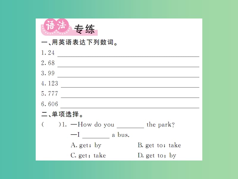 七年级英语下册 Unit 3 How do you get to school语法精练课件 （新版）人教新目标版_第2页