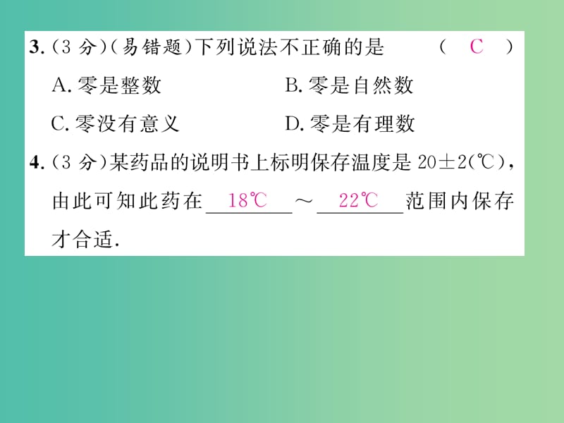 七年级数学上册 第二章 有理数及其运算双休作业二课件 （新版）北师大版_第3页