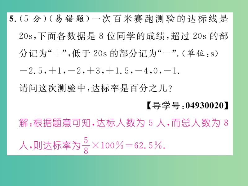 七年级数学上册 第二章 有理数及其运算双休作业二课件 （新版）北师大版_第4页