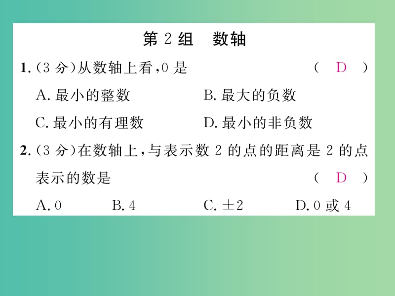 七年级数学上册 第二章 有理数及其运算双休作业二课件 （新版）北师大版_第5页