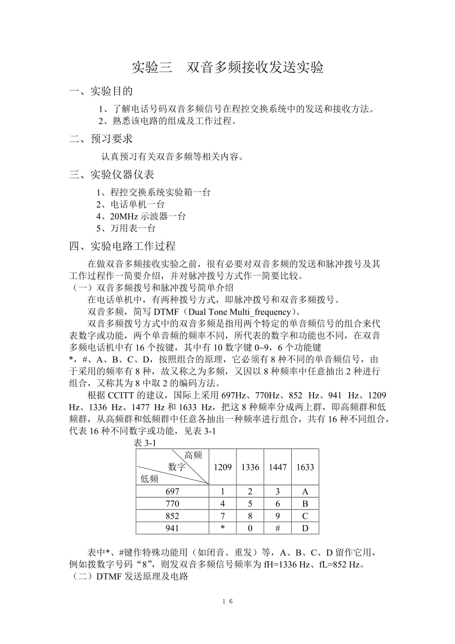 实验三--双音多频接收发送实验_第1页